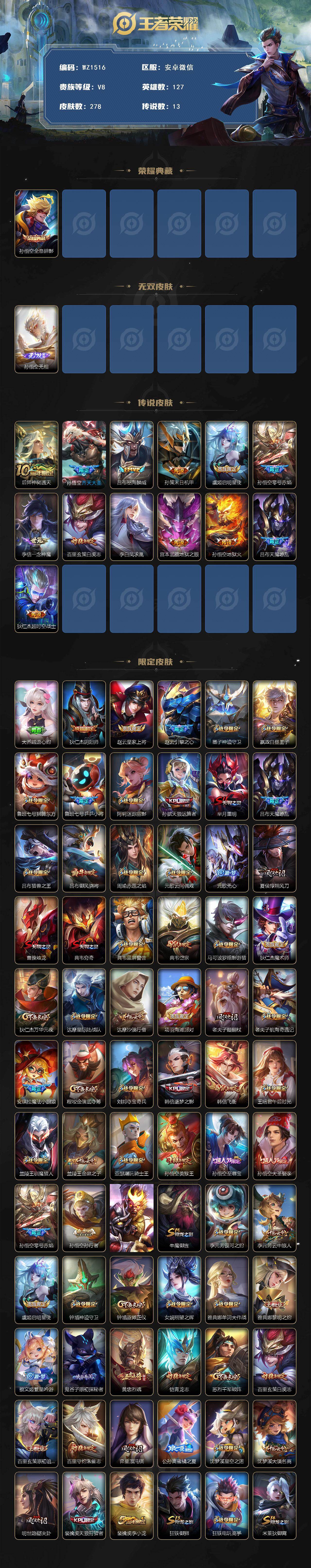 WZCMW4176576王者荣耀账号详情图2