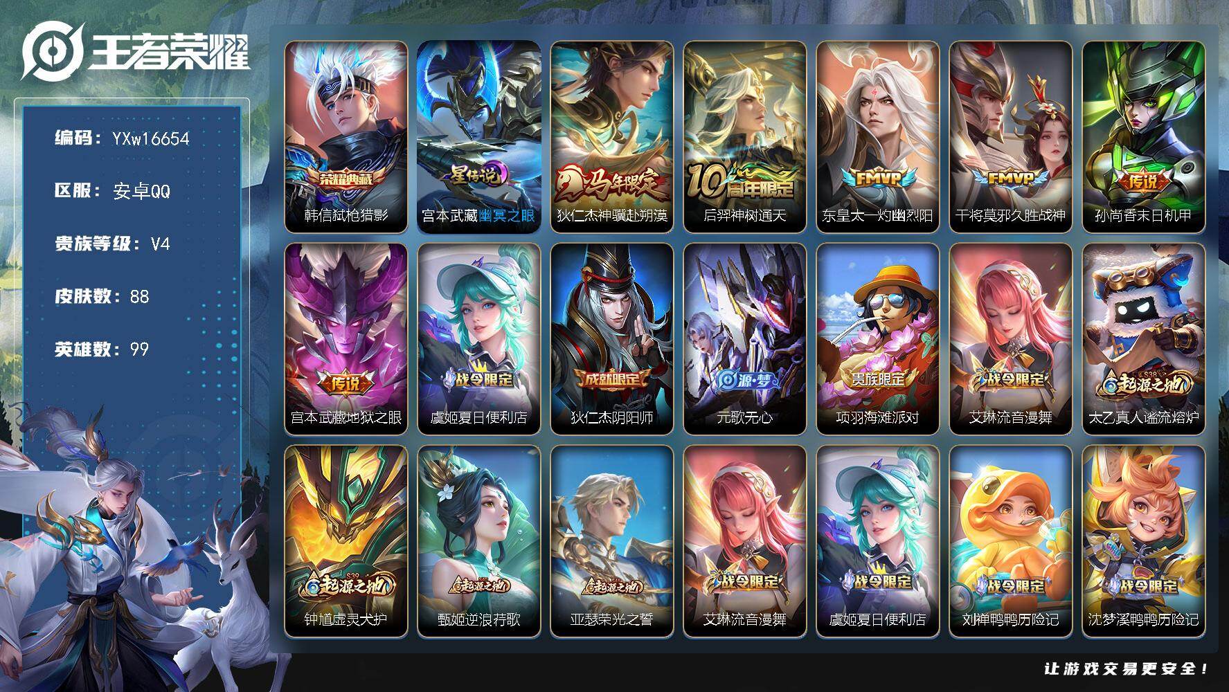 王者荣耀账号安卓QQ99英雄-88皮肤-【精品小号·弑枪猎影·幽冥之眼·狄仁杰神骥赴朔漠·灼幽烈阳·久胜战神·可二次】Y
