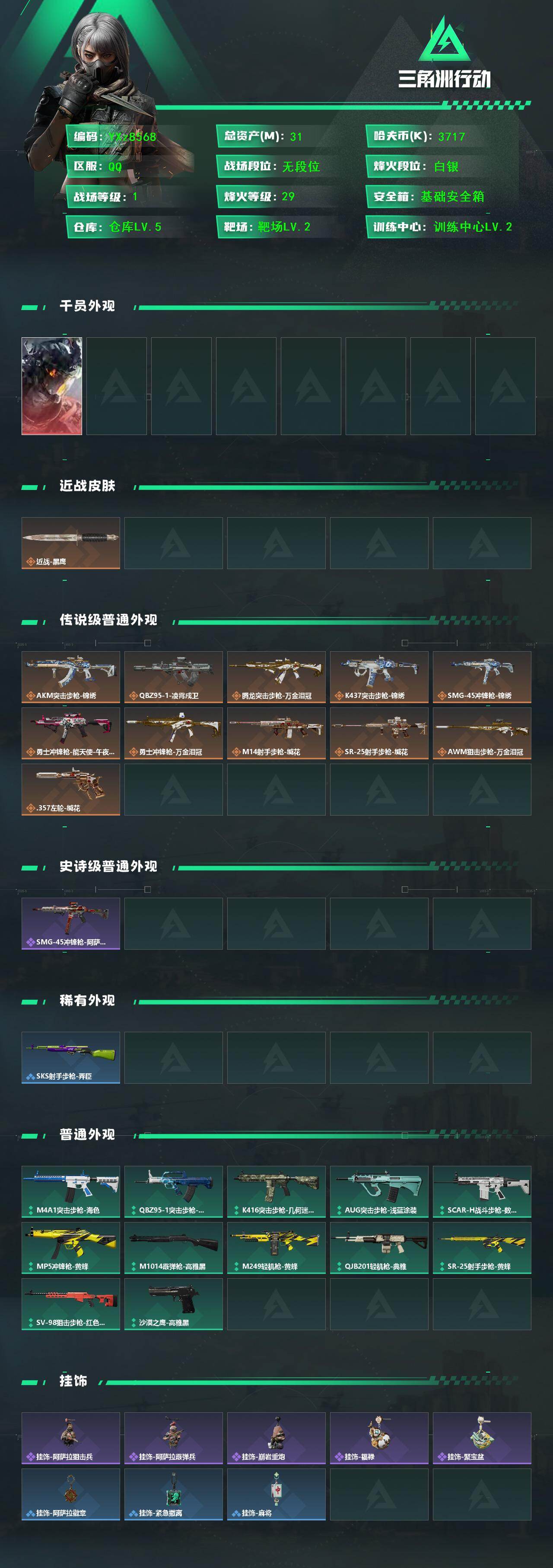 SJZCMW450788三角洲行动账号详情图2