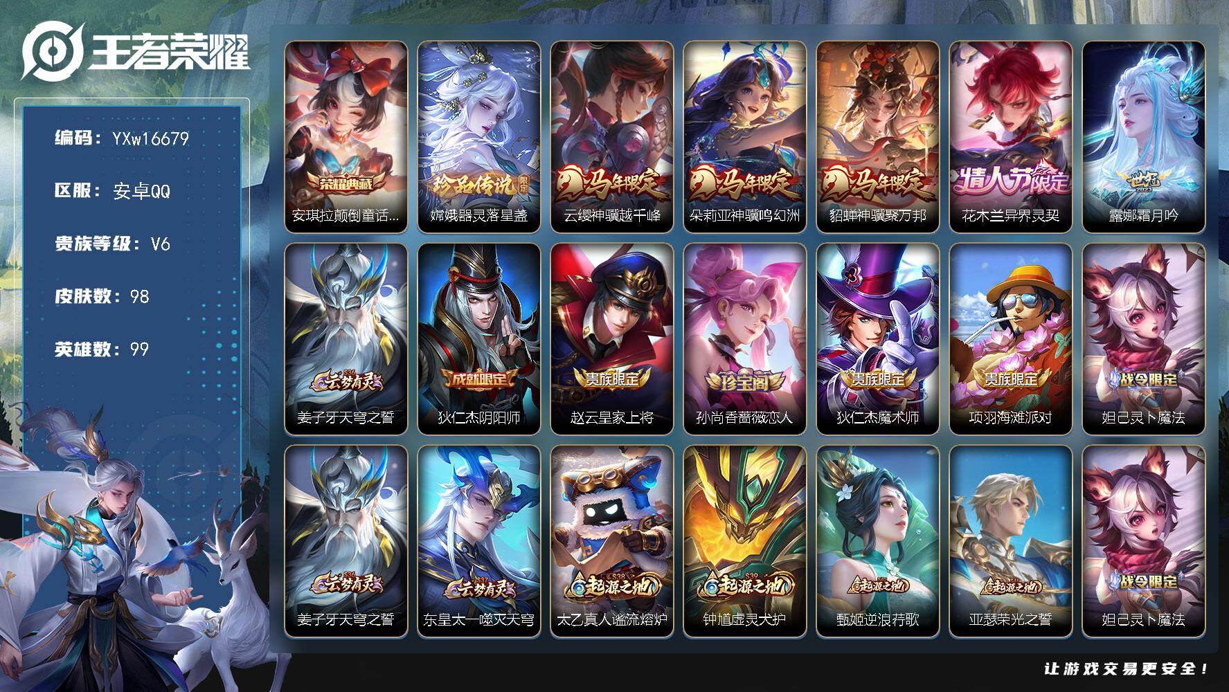 王者荣耀账号安卓QQ99英雄-98皮肤-【极品女号·颠倒童话魔镜·器灵落星盏·神骥越千峰·神骥鸣幻洲·神骥聚万邦·花木兰