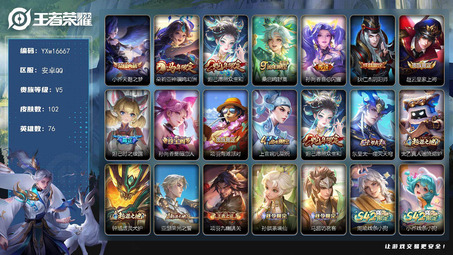 王者荣耀账号安卓QQ76英雄-102皮肤-【精品女号·天鹅之梦·朵莉亚神骥鸣幻洲·妲己愿照众生和·孙尚香音你闪耀·妲己时
