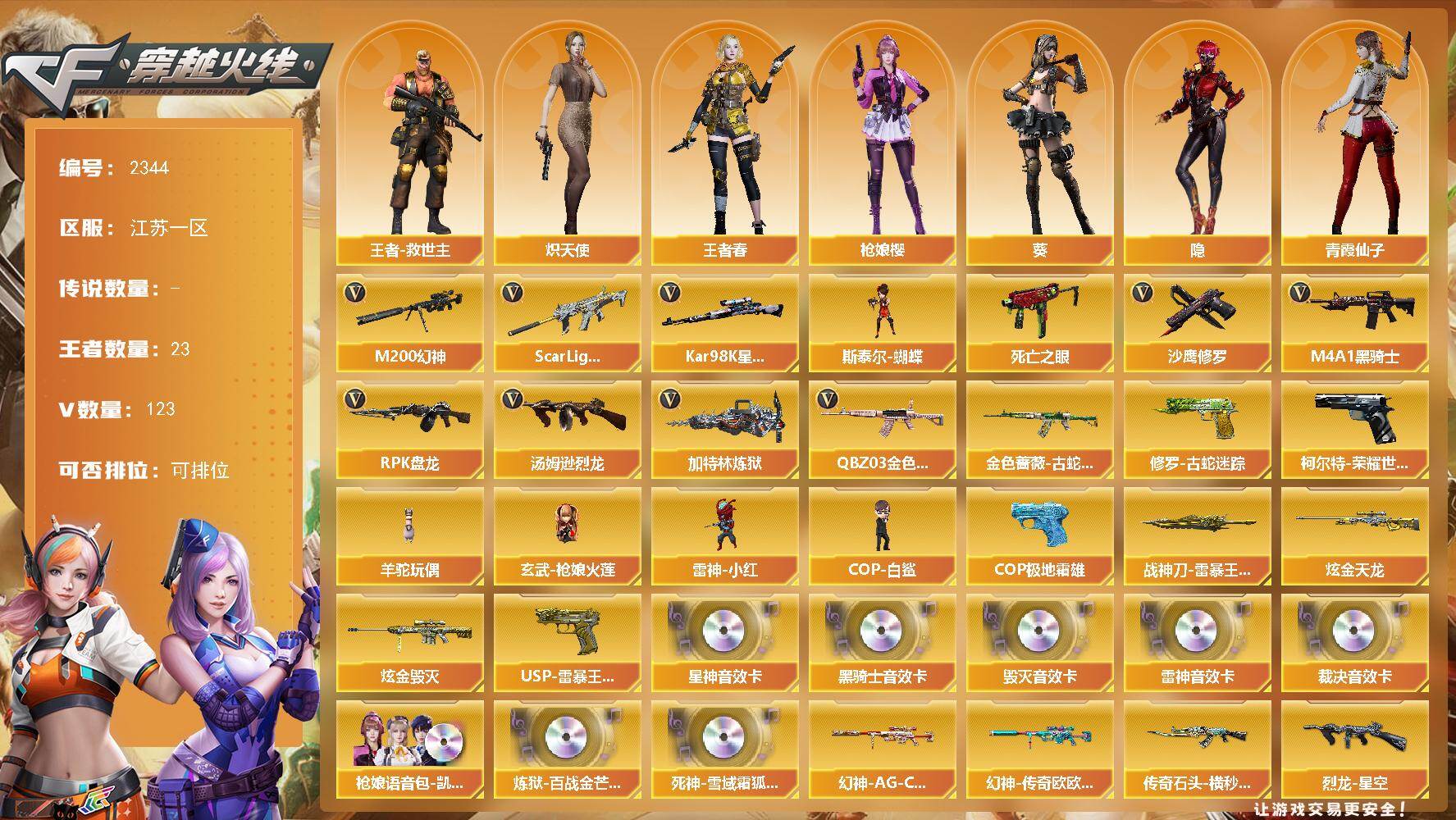 穿越火线账号东部战区江苏一区江苏一区-123V-23王者武器数-2炫金武器数
【传说角色】：四防传说星骇
【热门武器】：QBZ0