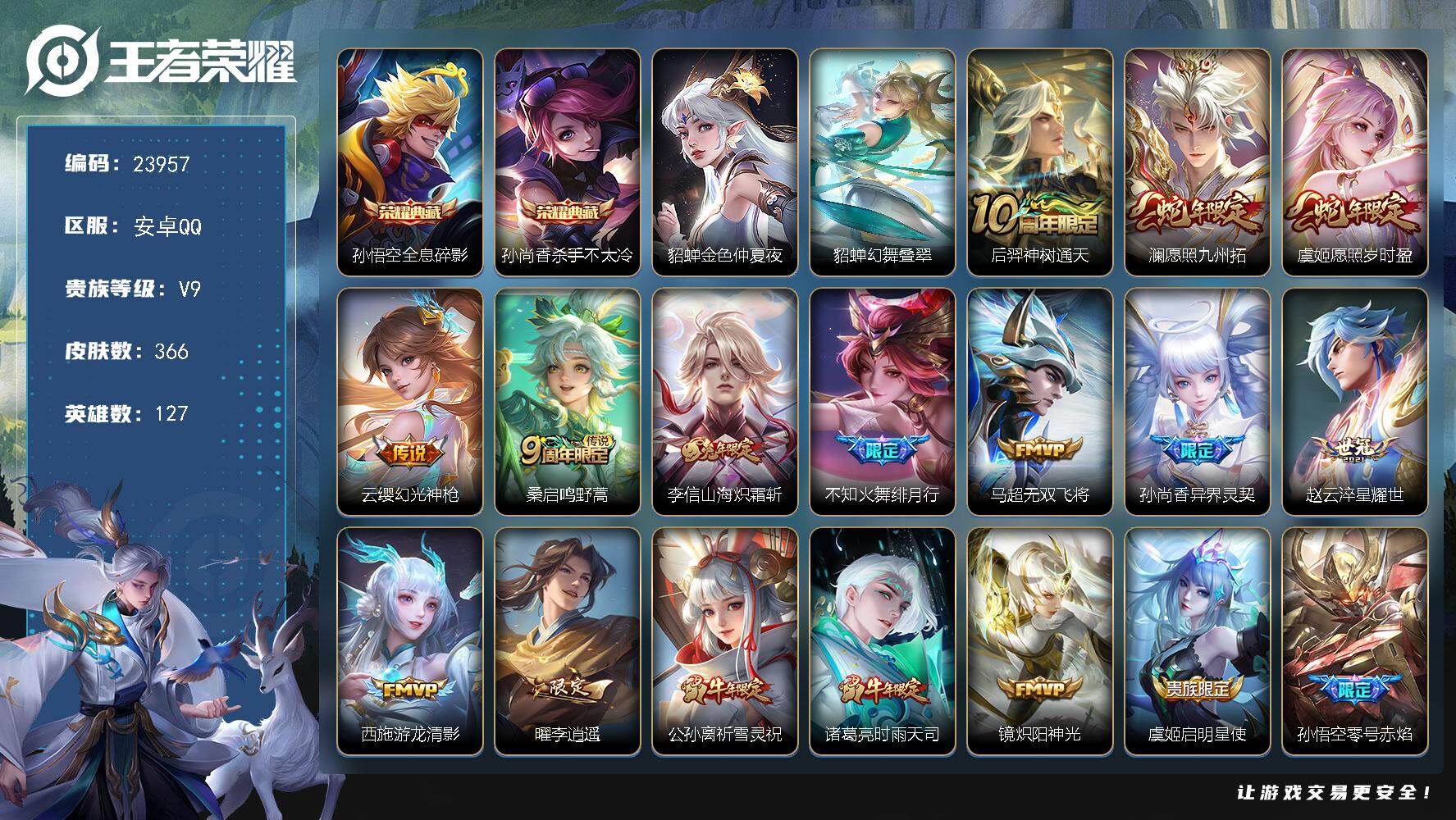 王者荣耀账号安卓QQ可换绑【捡漏V9精品高性价比号·贵族积分15万·双典藏·绯月行·蛇年澜·李逍遥·时雨天司·祈雪灵祝·关羽武圣·神威·神奇女侠·多传说限定号】幸运值270 12按键，2星传说，16王者印记，满级铭文，