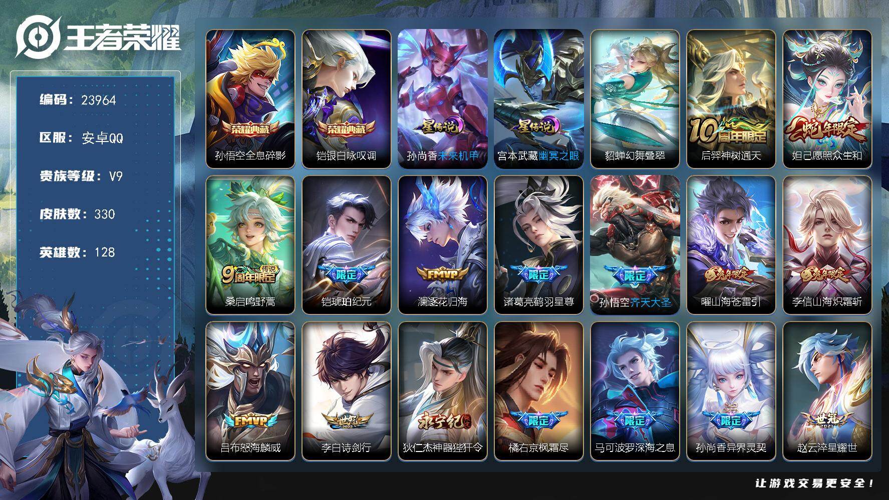 王者荣耀账号安卓QQ可换绑【店长推荐V9高性价比·双典藏·铠琥珀纪元·鹤羽星尊·齐天大圣·李逍遥·枫霜尽·深海之息·零号赤焰·孙行者·瑞麟志·青龙志·朱雀志·多传说限定号】3174星币 207幸运值 3星传说，25按键