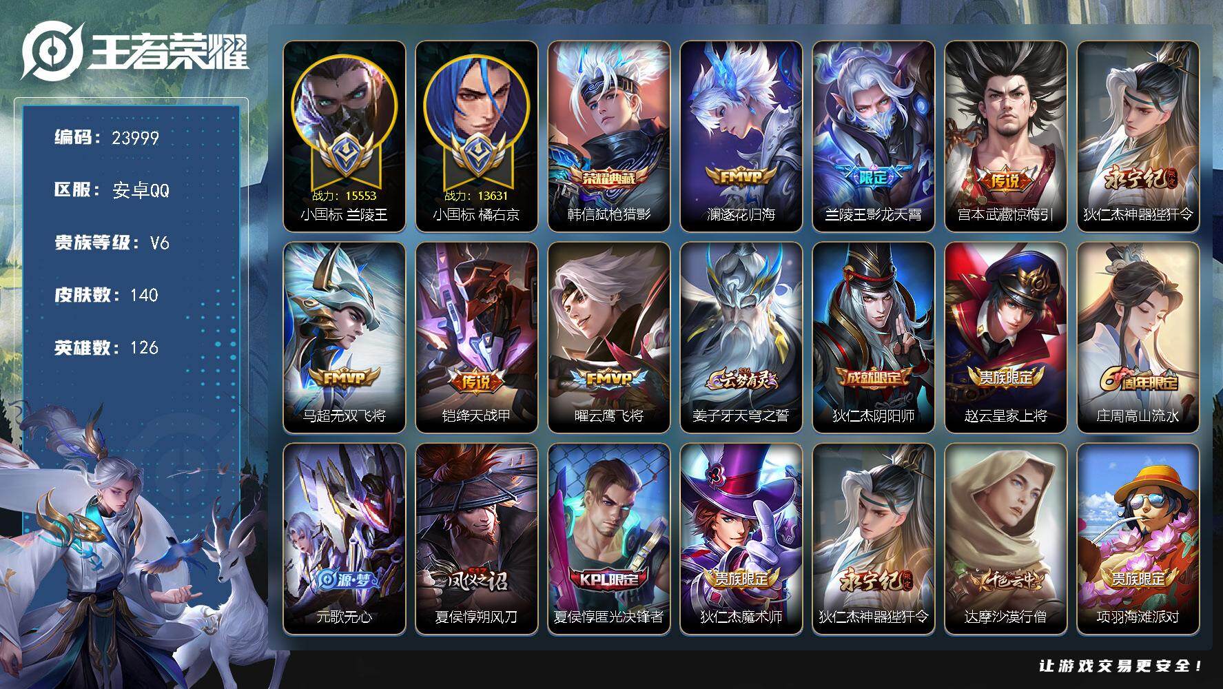 王者荣耀账号安卓QQ可换绑【打野74段·小国标橘右京1.36万·小国标兰陵王1.55万·9金标·曜金标1.26万·金标裴擒虎1.18万·宫本金标1.2万·韩信典藏·影龙天霄·多传说限定号】信用分70，有限制令，4382