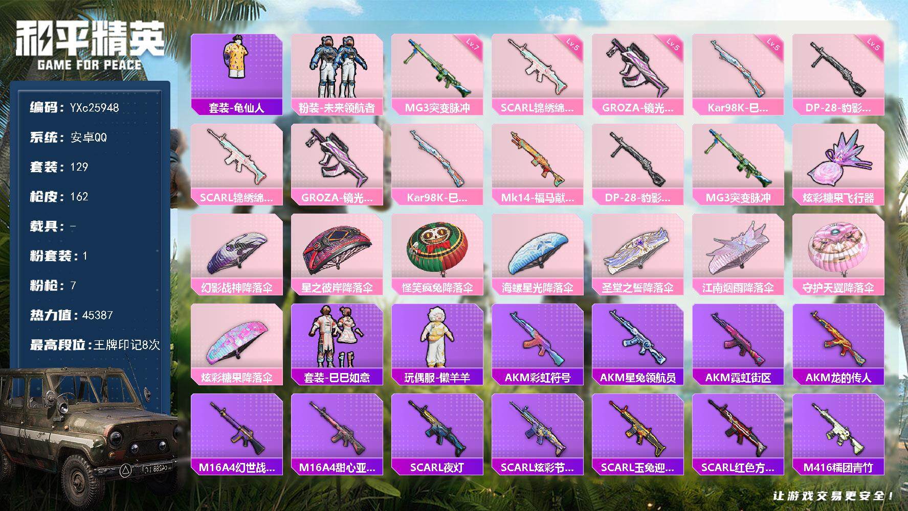 和平精英账号安卓QQ0载具-129套装-162枪皮-【满地铁天赋】YXc25948-【可二次】【因赛季更新游戏段付以上号