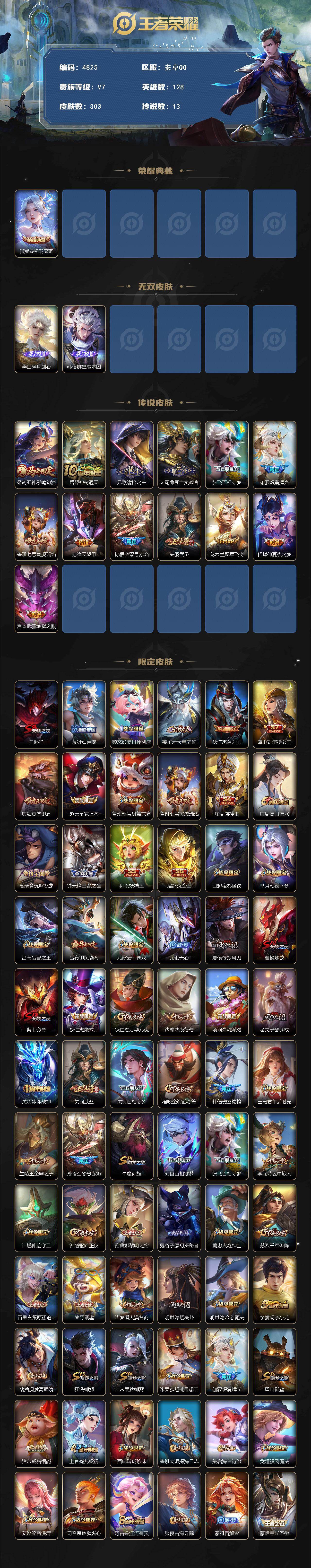 WZCMW4177025王者荣耀账号详情图2