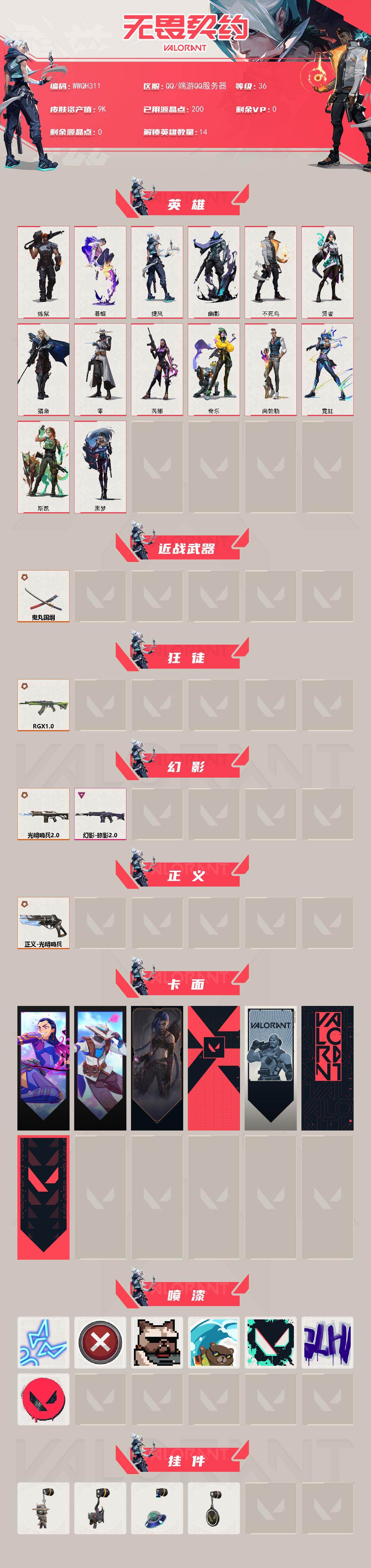 WWQQM414621无畏契约账号详情图3