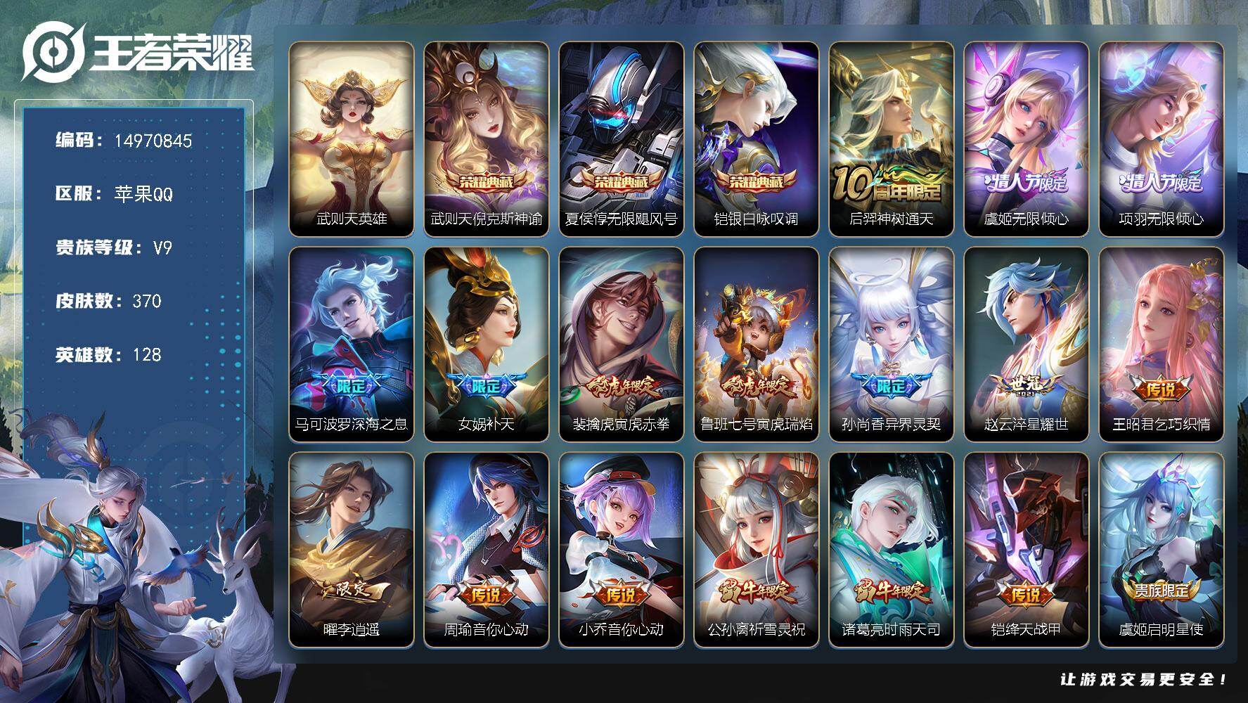 王者荣耀账号苹果QQ128英雄-373皮肤-"DAS9452 可二次 苹果Q-V9-369皮肤4典藏28传说112史诗3