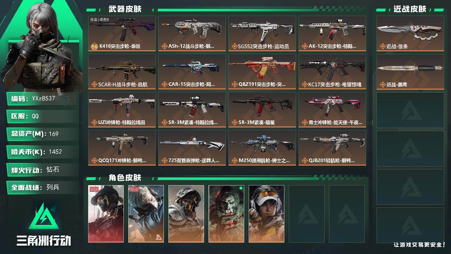 三角洲行动账号QQ【热门皮肤-单红+单刀+单典藏-黑天际线+信条+K416突击步枪-命运(优品B)】【Q区三端互通】【