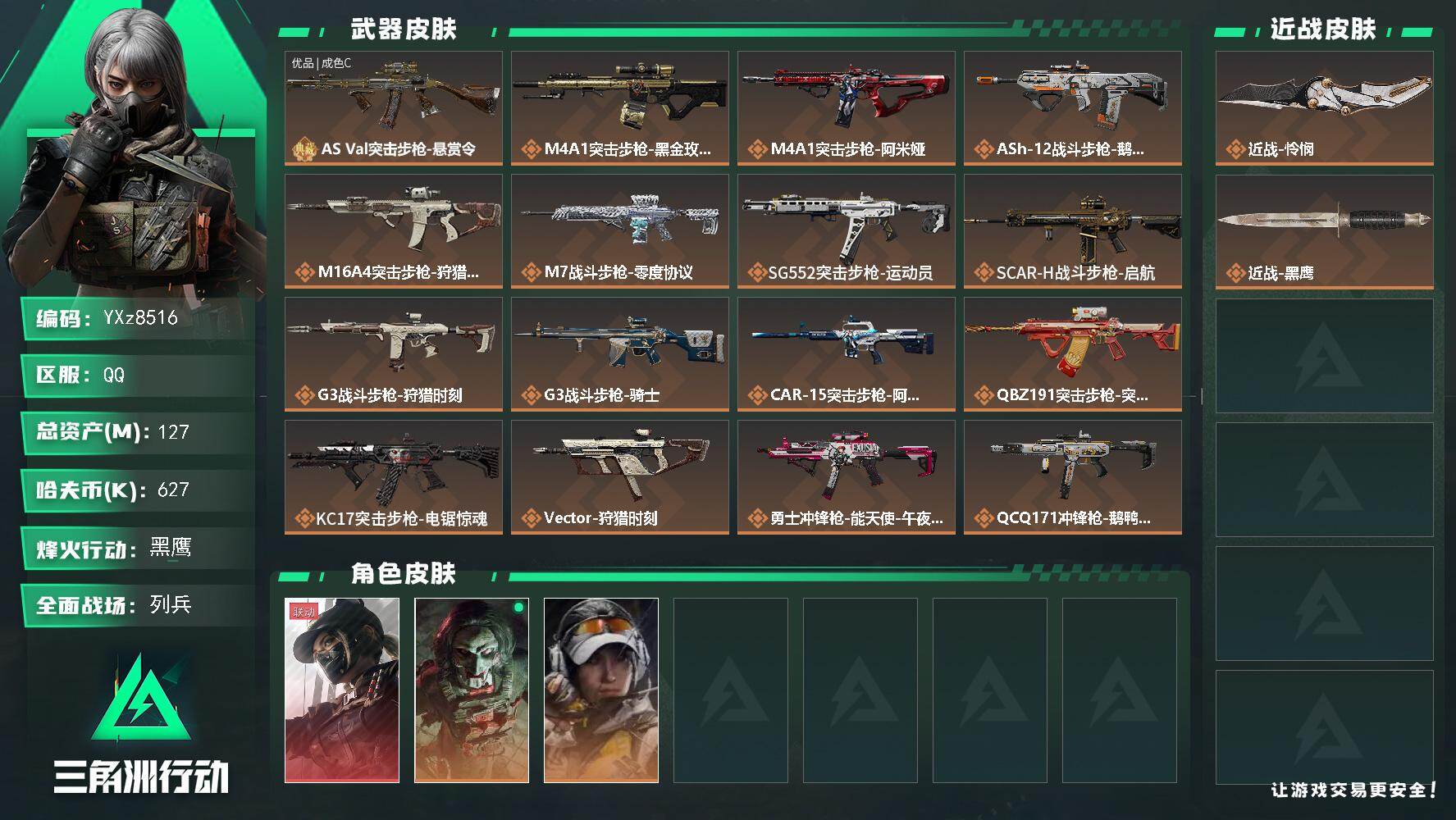 三角洲行动账号QQ【热门组合搭配：单红+单刀+单枪，黑天际线+怜悯+AS Val突击步枪-悬赏令(优品C)】【Q区三端
