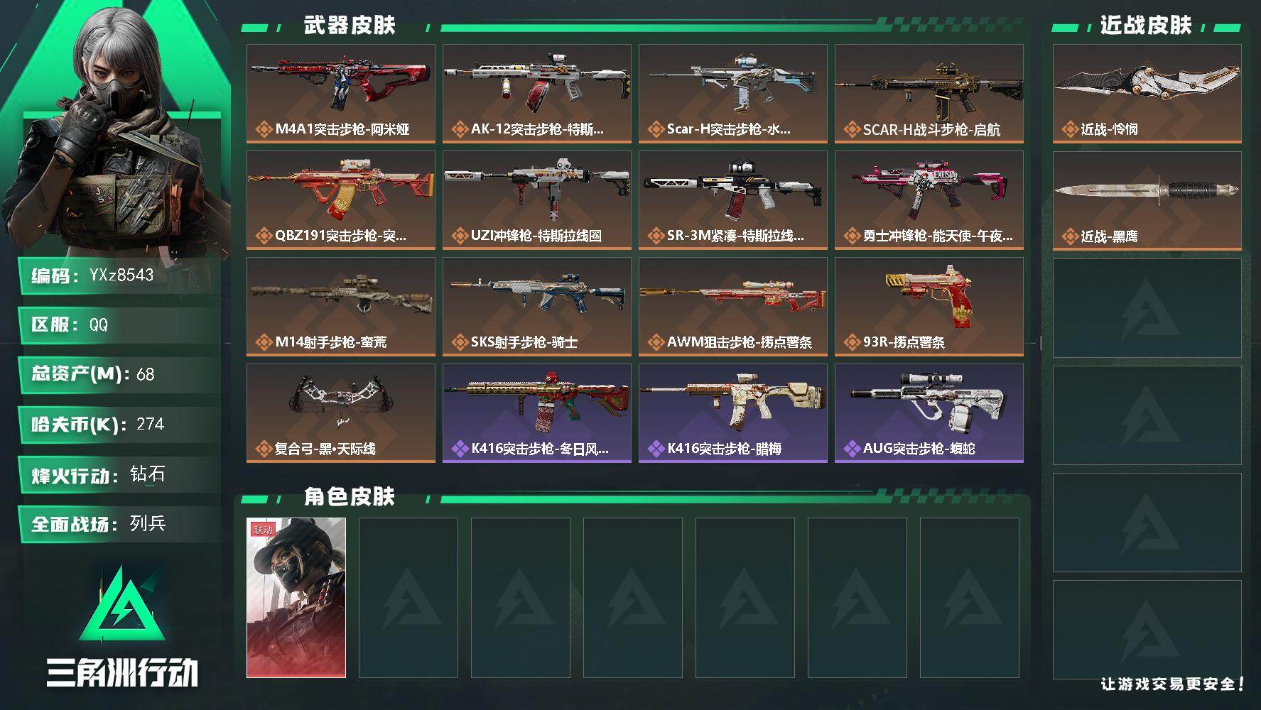 三角洲行动账号QQ【热门组合搭配,单红+怜悯-黑天际线】【Q区三端互通】【【无二次协助处理】】YXz8543-特勤处：