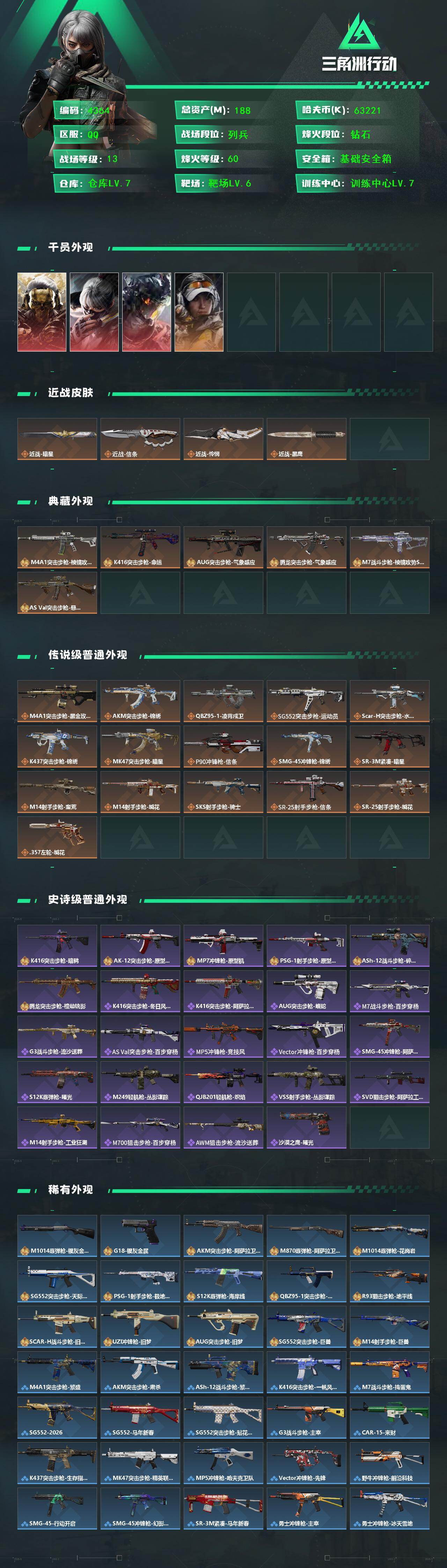 SJZQM454132三角洲行动账号详情图4
