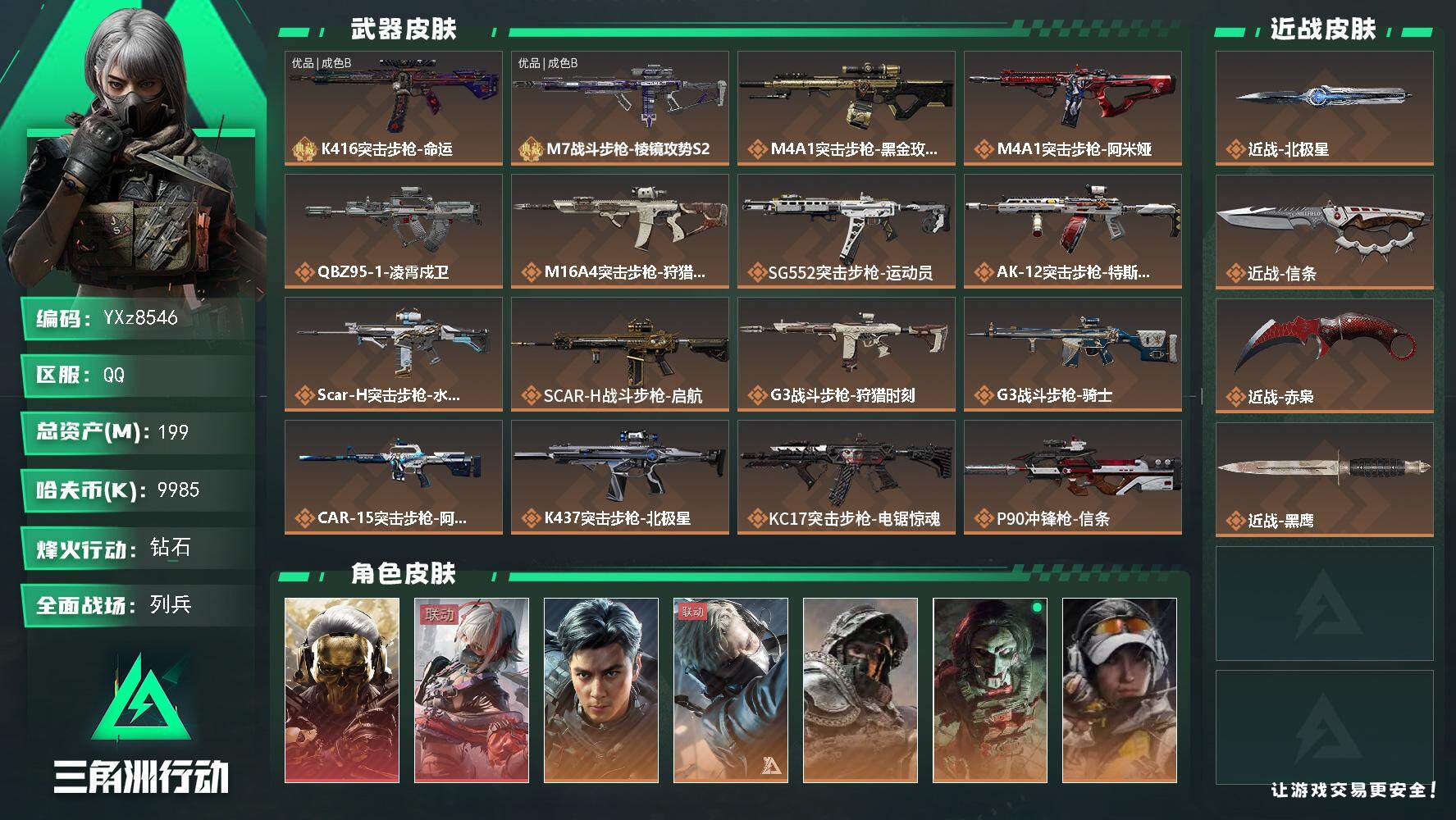 三角洲行动账号QQ【高氪金土豪号-双红皮+三刀皮+二典藏皮肤+飞虎】【北极星.信条.赤枭.蚀金玫瑰.维什戴尔】【典藏外