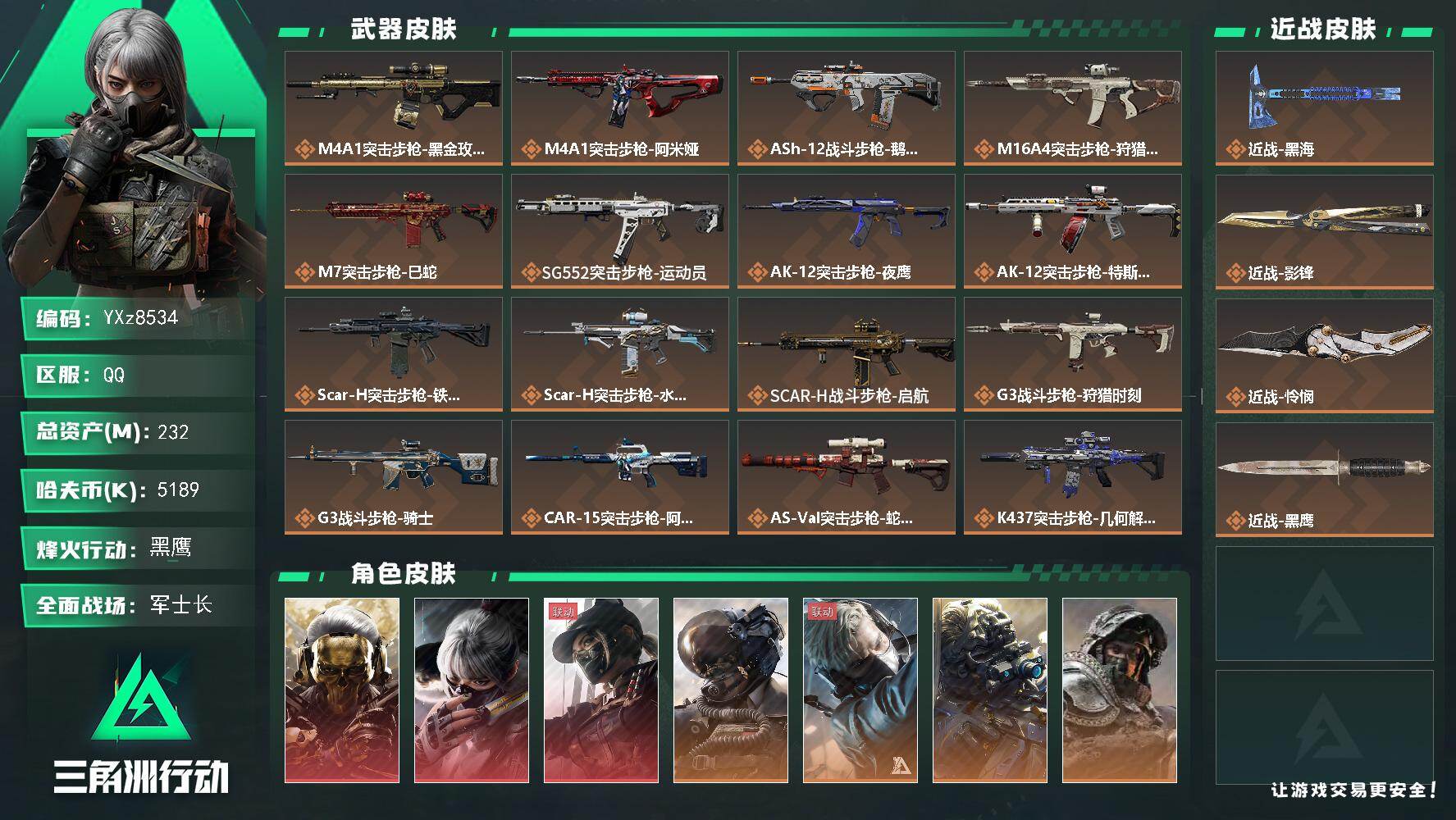 三角洲行动账号QQ【高氪金土豪号-三红皮+三刀皮】【影锋.怜悯.黑海.蚀金玫瑰.水墨云图.黑天际线】
【Q区三端互通】