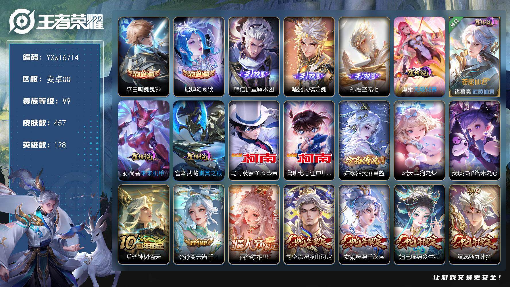 王者荣耀账号安卓QQ128英雄-457皮肤-【店铺主推·万战虞姬·金标孙悟空·无相·群星魔术团·器灵螭龙剑·鸣剑曳影·幻