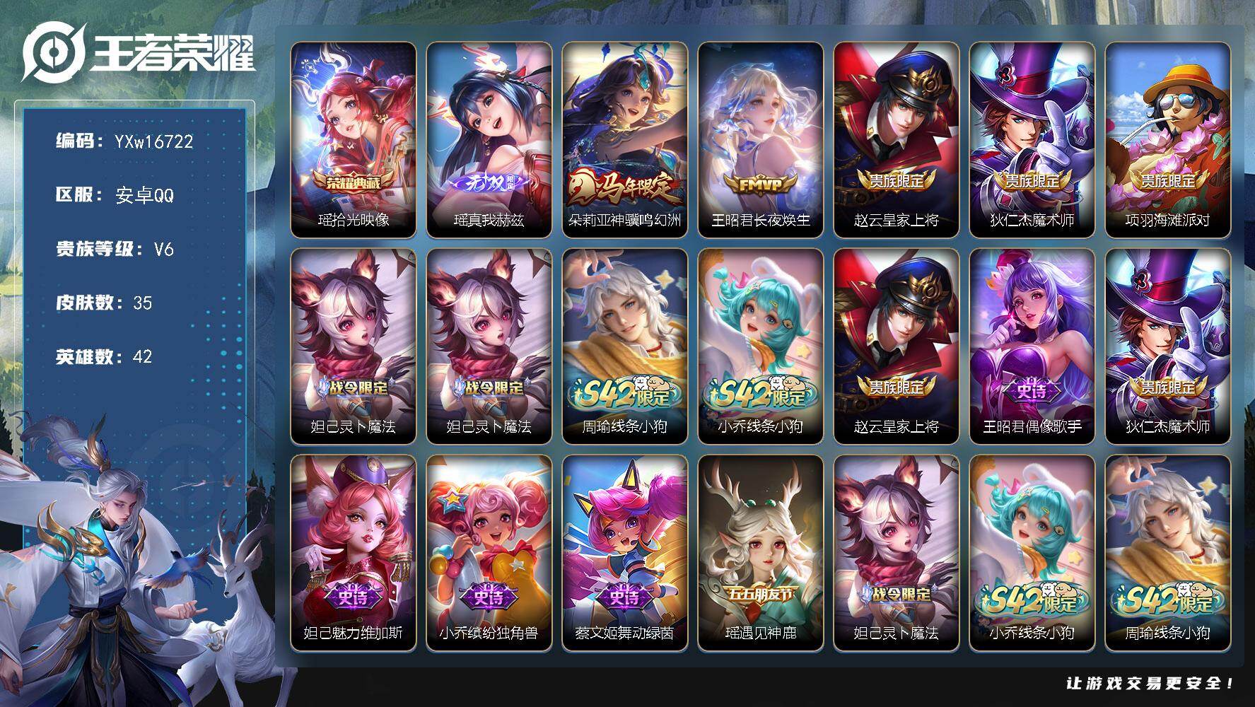 王者荣耀账号安卓QQ42英雄-35皮肤-【精品小女号·拾光映像·真我赫兹·神骥鸣幻洲·长夜焕生·可二次】YXw16722