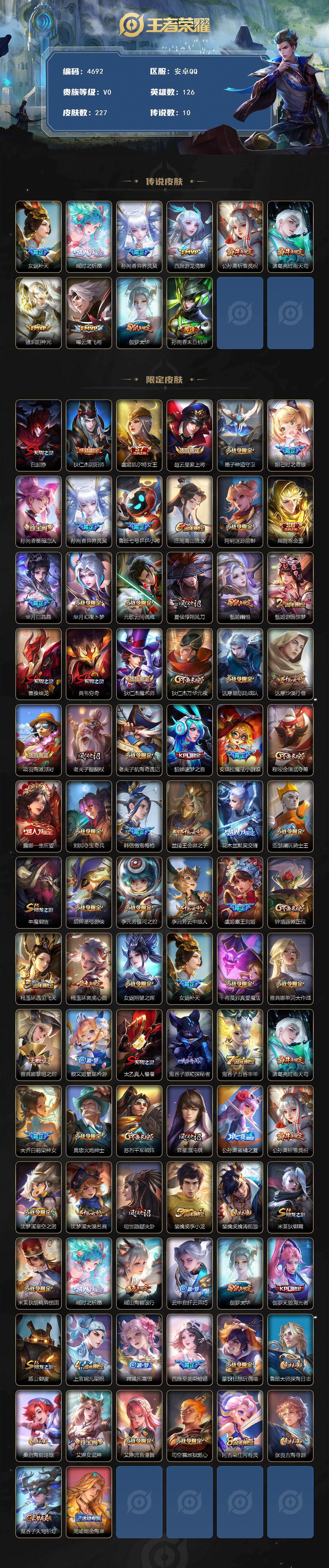 WZJZ4192009王者荣耀账号详情图2