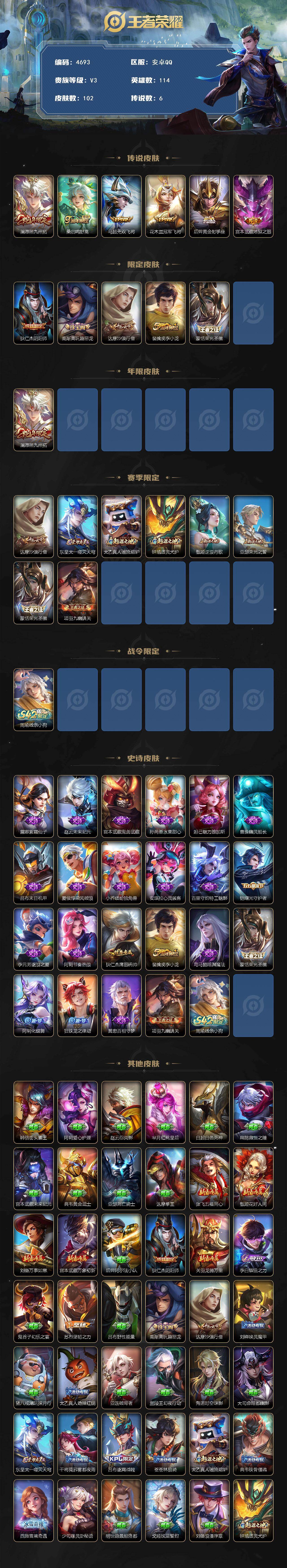 WZJZ4192010王者荣耀账号详情图2