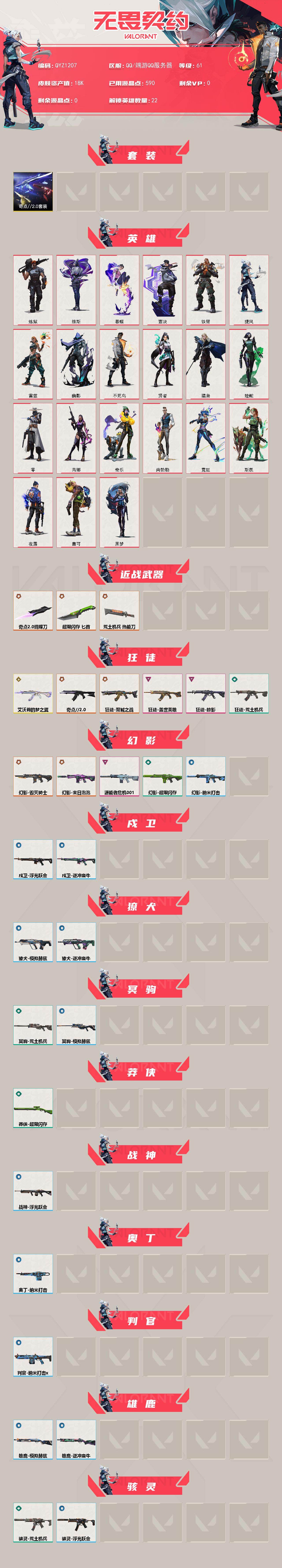 WWQQM414718无畏契约账号详情图3