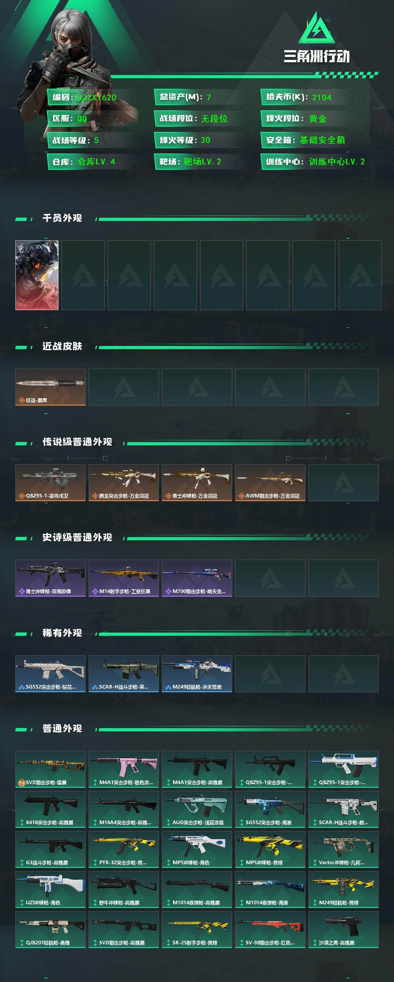 SJZQM453383三角洲行动账号详情图3