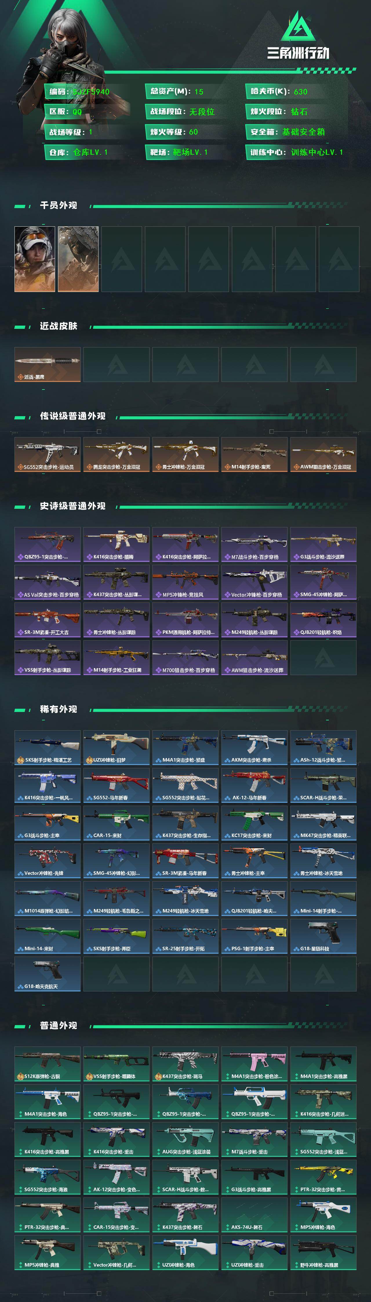 SJZEY450418三角洲行动账号详情图2