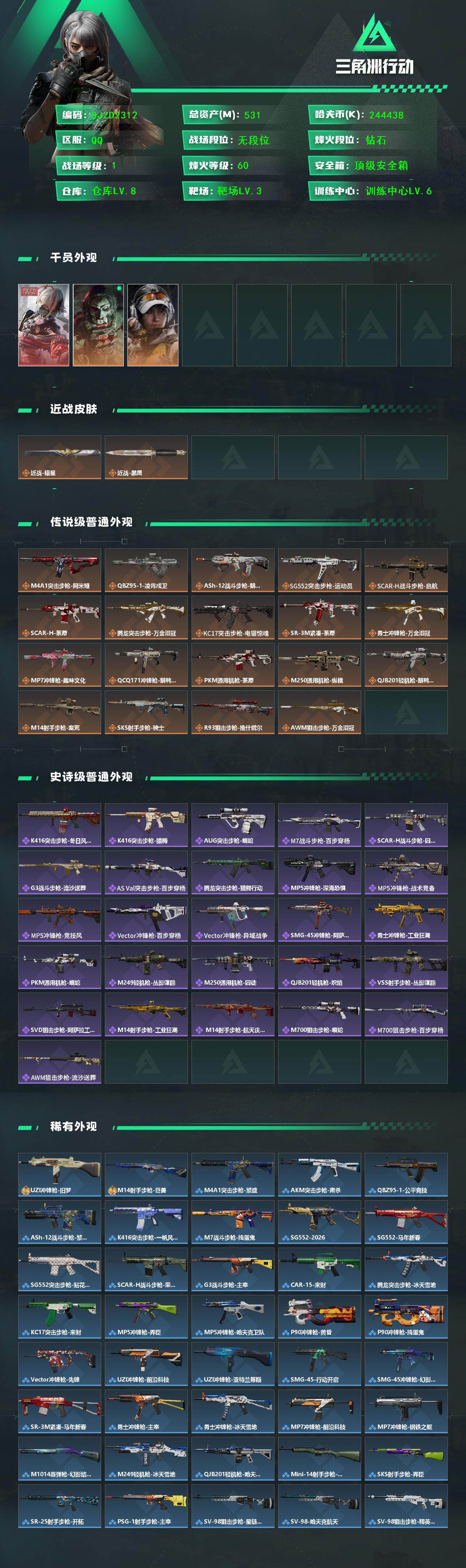 SJZQM452598三角洲行动账号详情图3