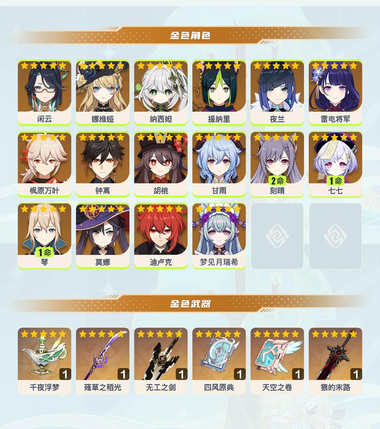 YSEY42696原神账号详情图3