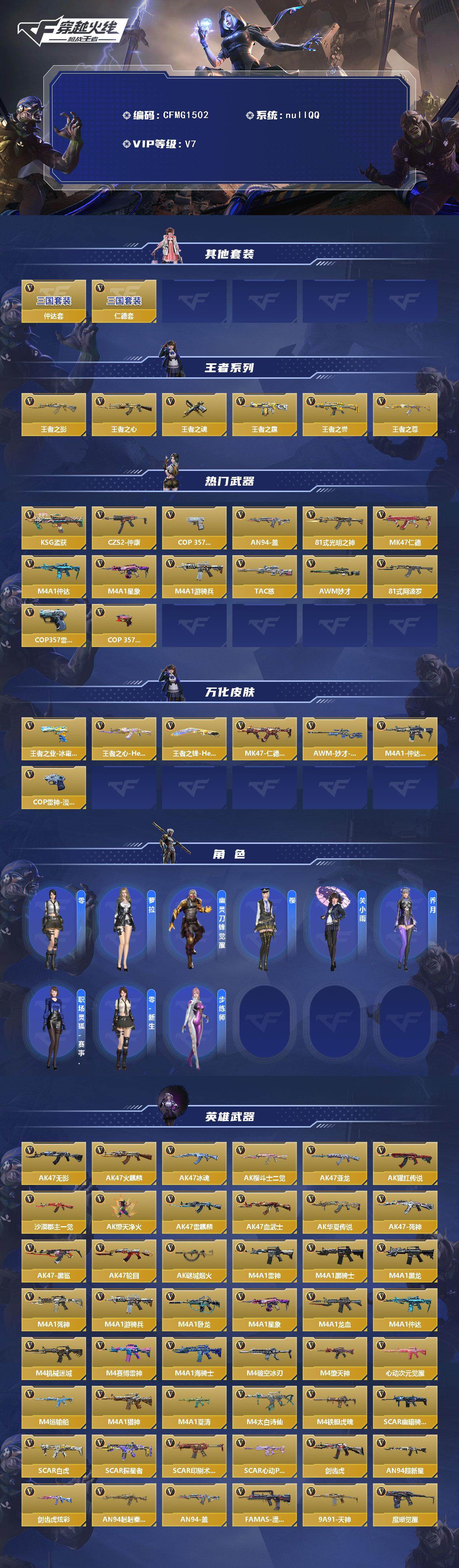 CFMQM415500枪战王者账号详情图3