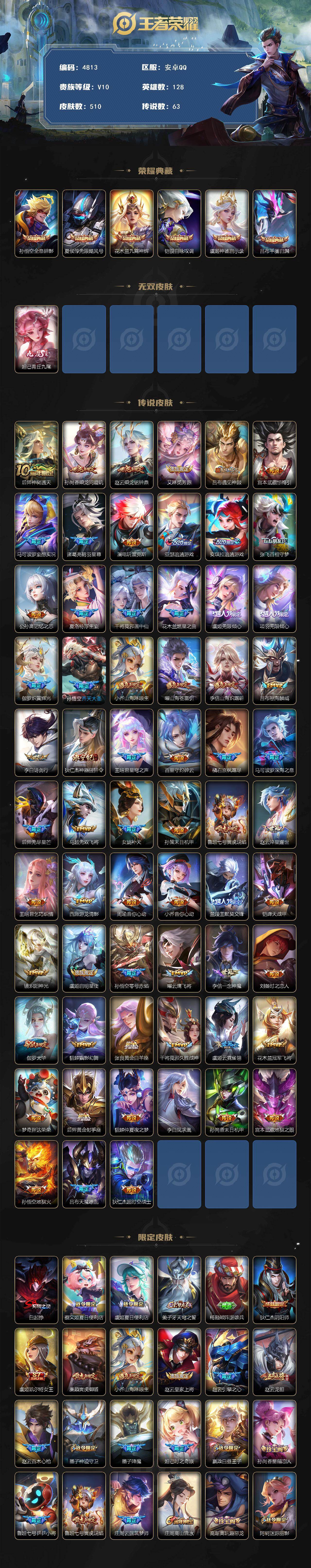 WZCMW4183138王者荣耀账号详情图2