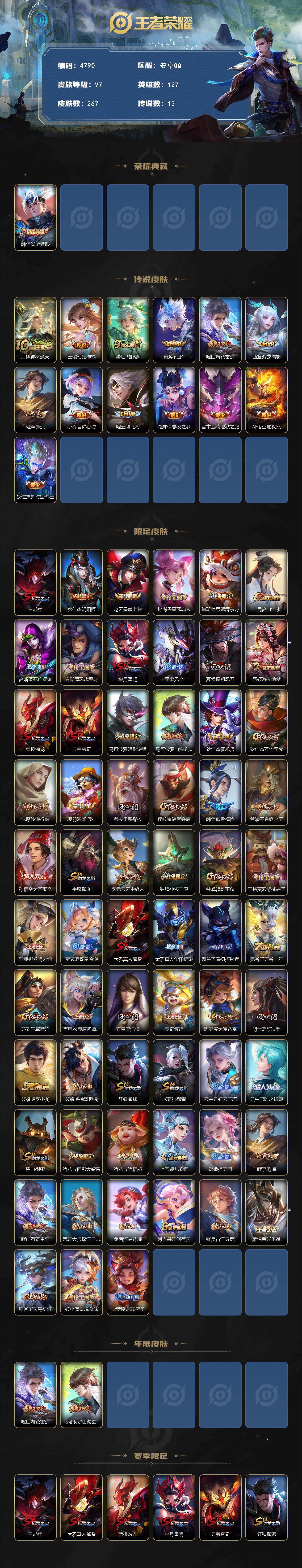 WZCMW4180000王者荣耀账号详情图2