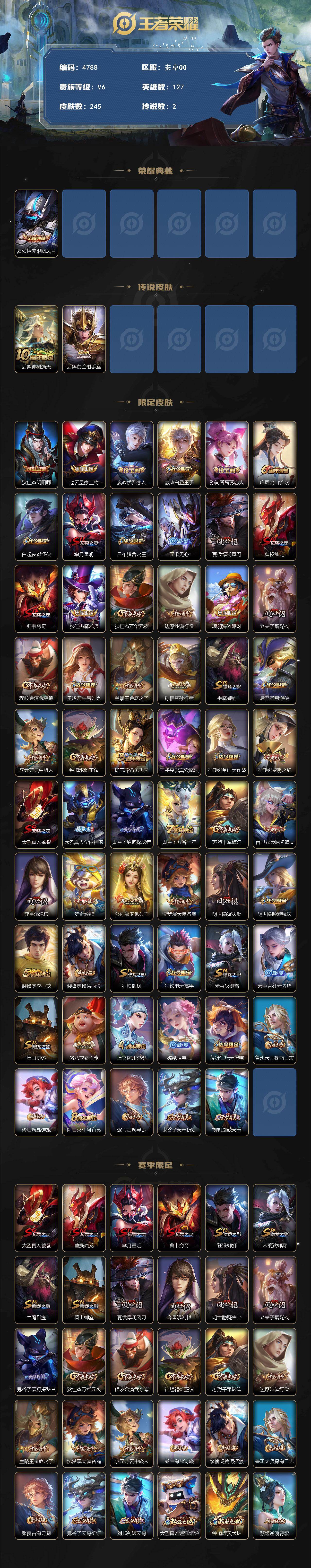 WZCMW4183147王者荣耀账号详情图2 WZCMW4183147王者荣耀账号详情图2