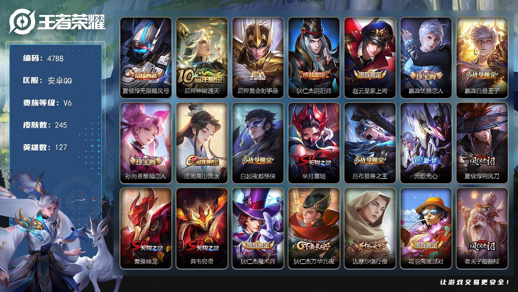 王者荣耀账号安卓QQ127英雄-245皮肤-贵族6/皮肤245/典藏1/传说2/史诗68/英雄127/狂铁全皮/无限飓风