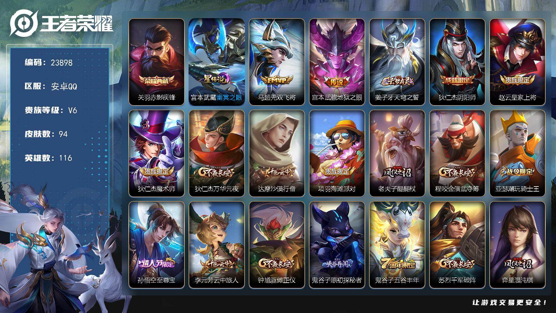 王者荣耀账号安卓QQ可换绑【捡漏高性价比·关羽典藏·至尊宝·无双飞将·地狱之眼】1按键，1星传说，五级铭文110，可二次CD17443，安卓Q-V6-94皮肤-1典藏皮肤-2传说-20史诗【荣耀典藏】：关羽赤影疾锋【星