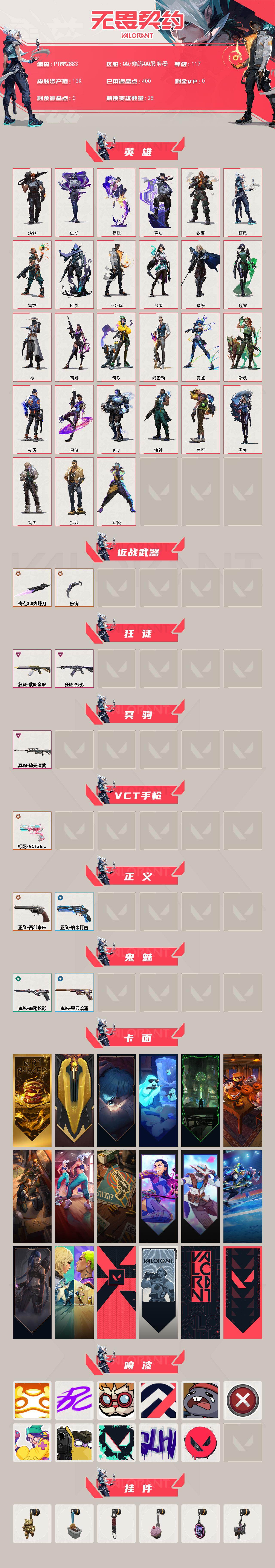 WWQQM414560无畏契约账号详情图3