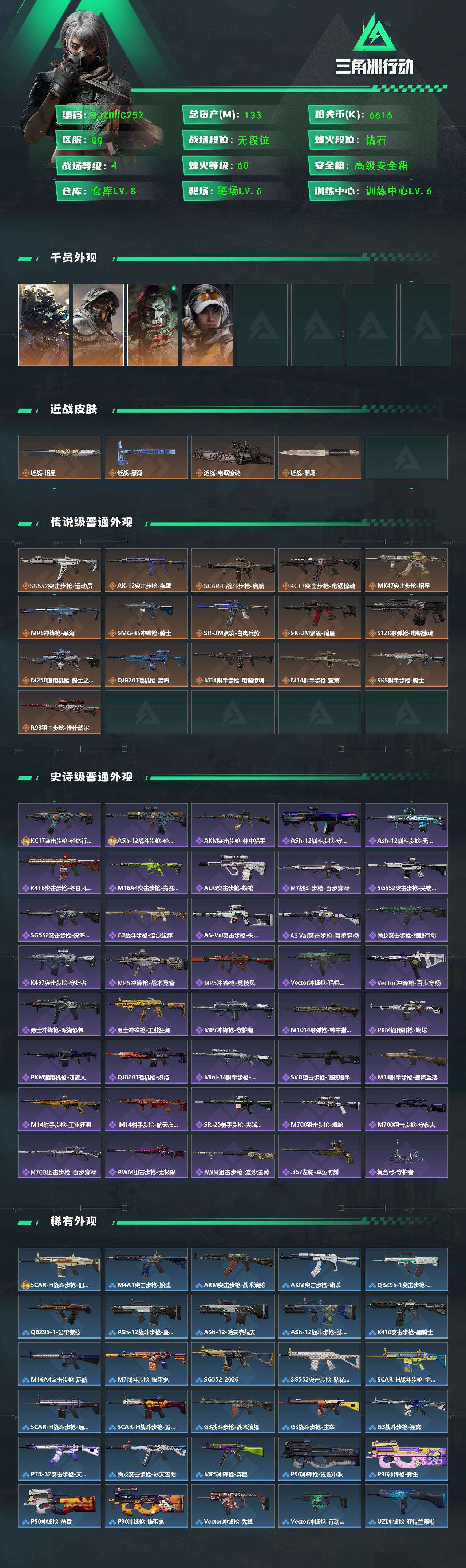 SJZQM4108805三角洲行动账号详情图3