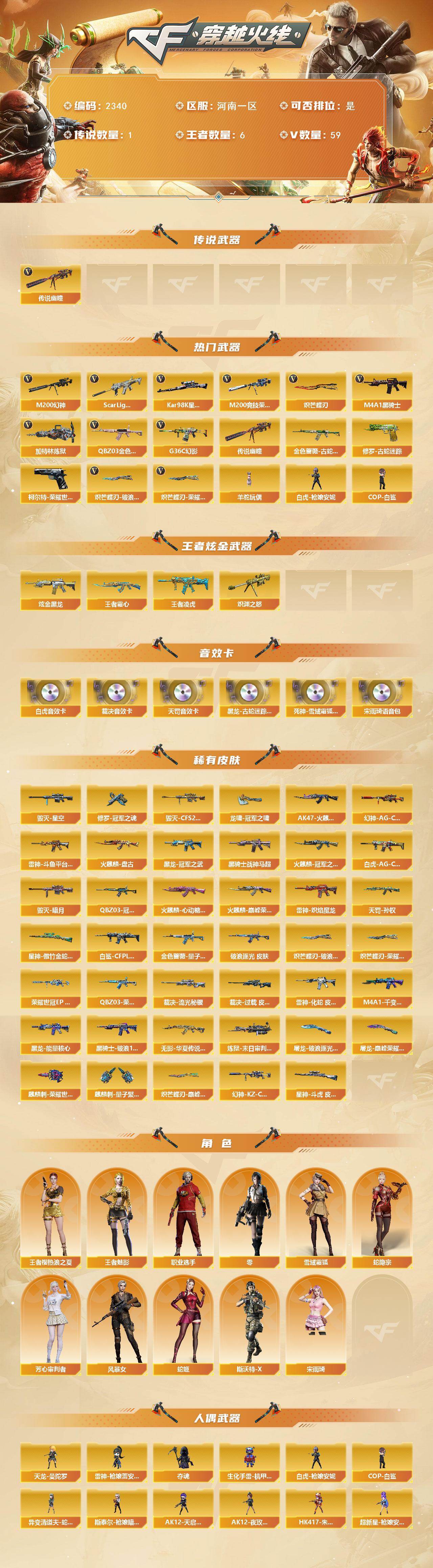 CFCMW446896穿越火线账号详情图2 CFCMW446896穿越火线账号详情图2
