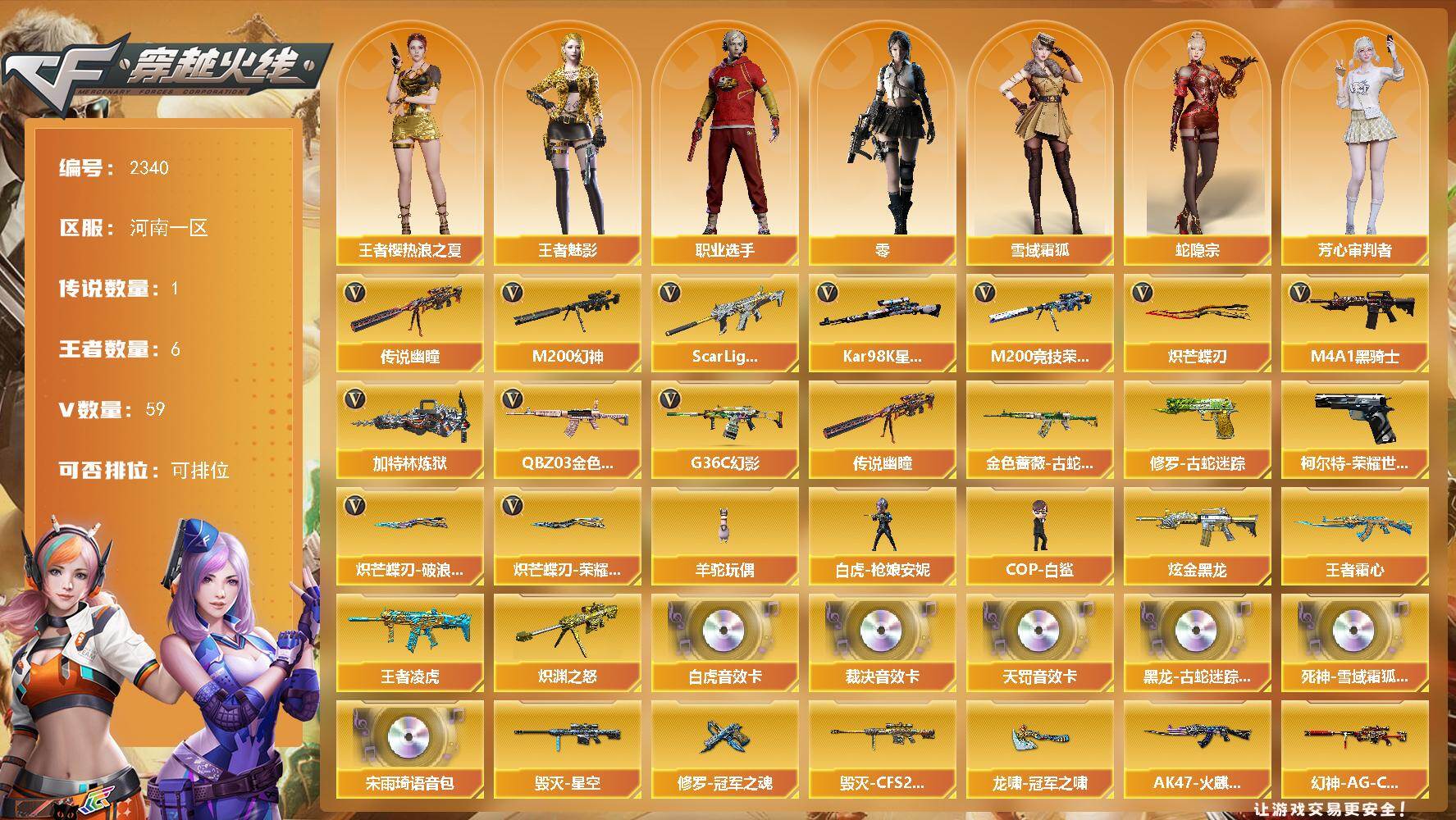 穿越火线账号北部战区河南一区-59V-5王者武器数-1炫金武器数
【传说武器】：传说幽瞳
【热门武器】：传说幽瞳，G36