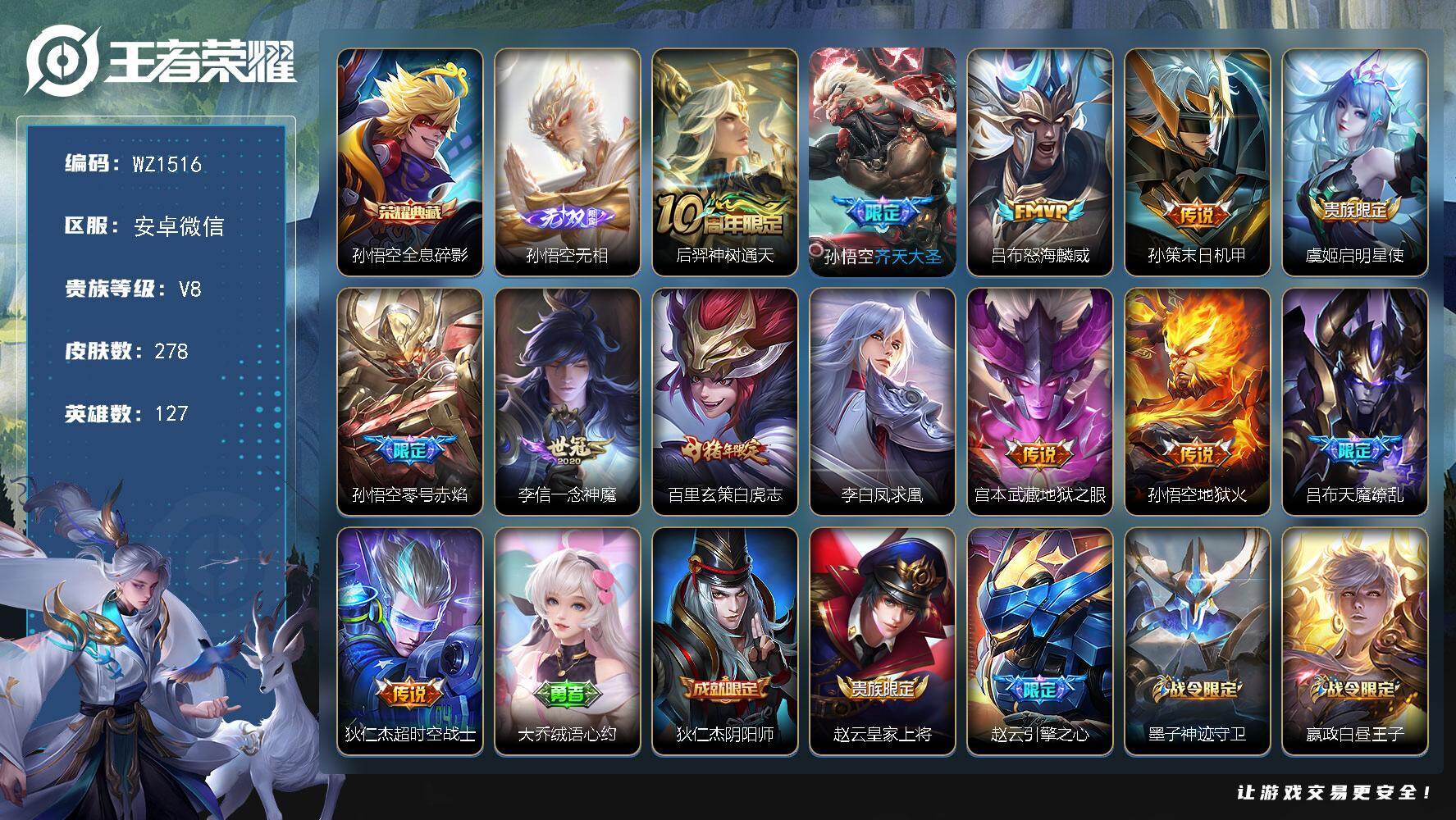 王者荣耀账号安卓VX127英雄-278皮肤-安卓WX-V8-278皮肤-1典藏皮肤-1无双-13传说-66史诗
【英雄全