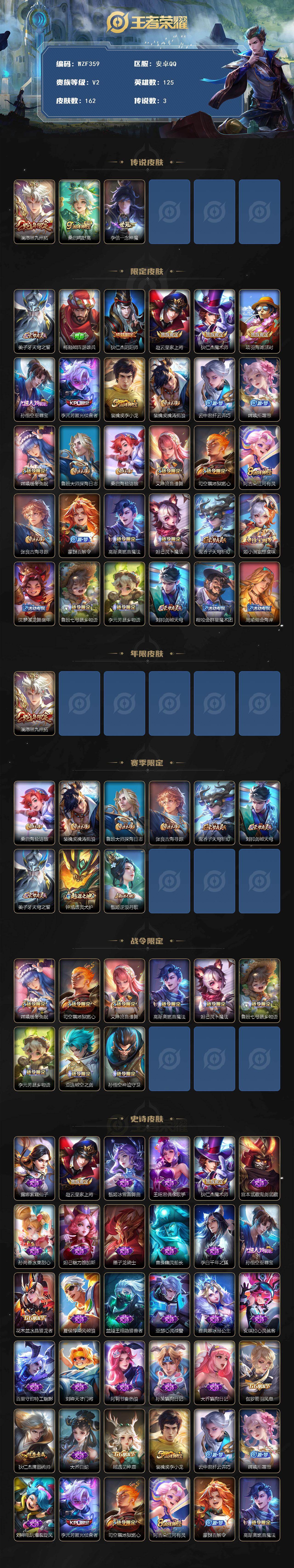 WZEY4177135王者荣耀账号详情图2 WZEY4177135王者荣耀账号详情图2