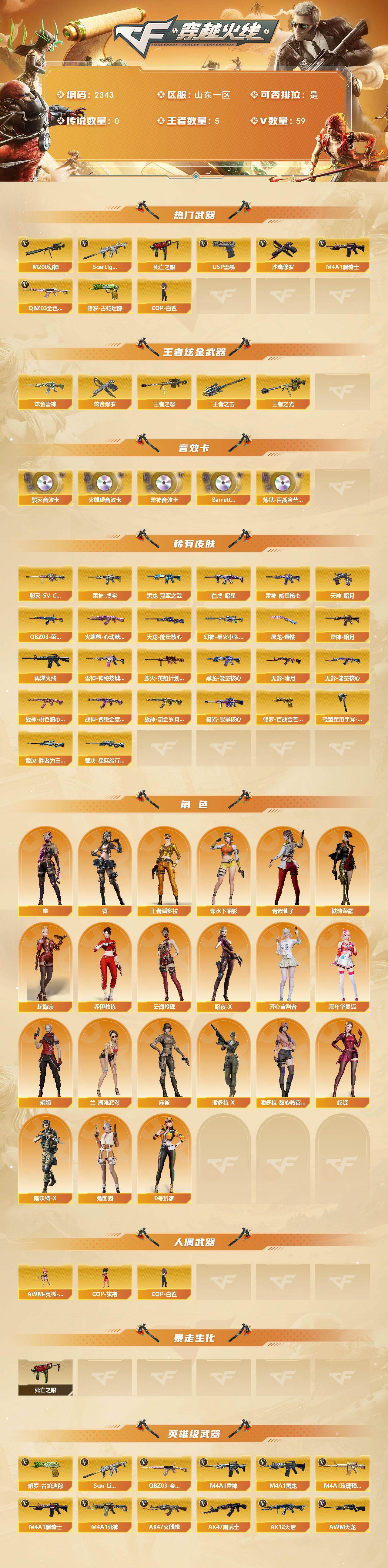 CFCMW446927穿越火线账号详情图2