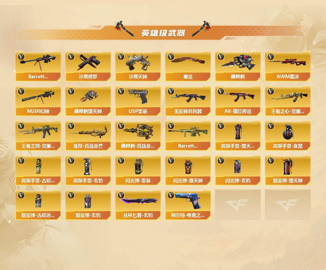 CFCMW446927穿越火线账号详情图3