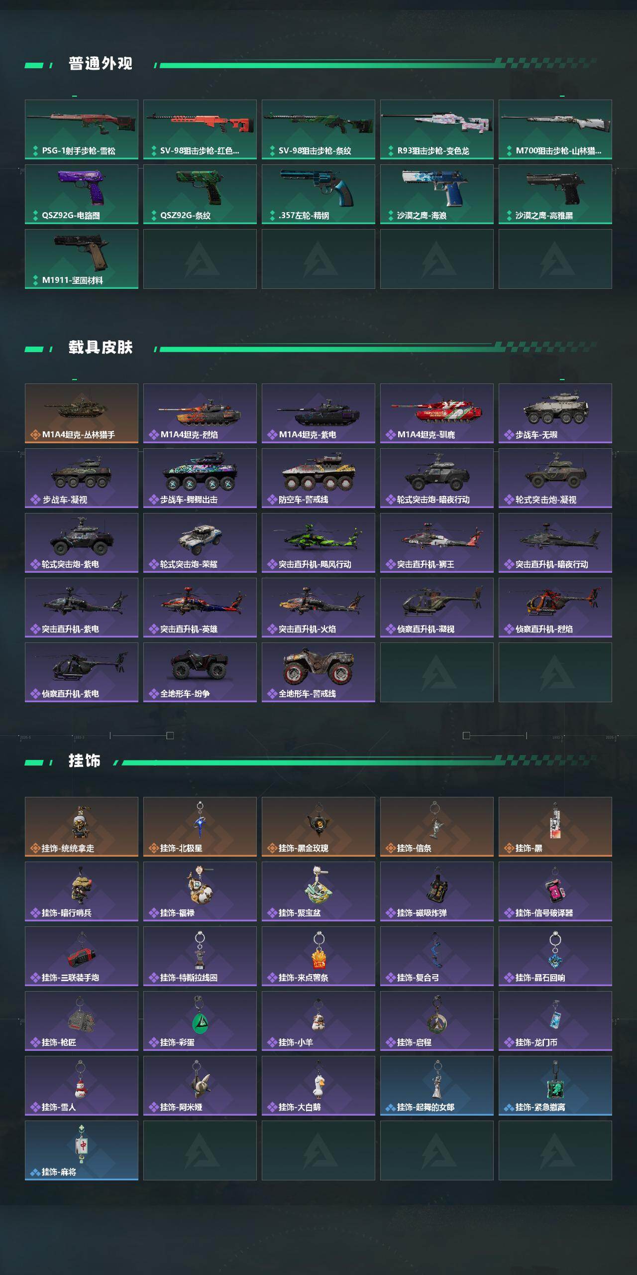 SJZEY453371三角洲行动账号详情图5