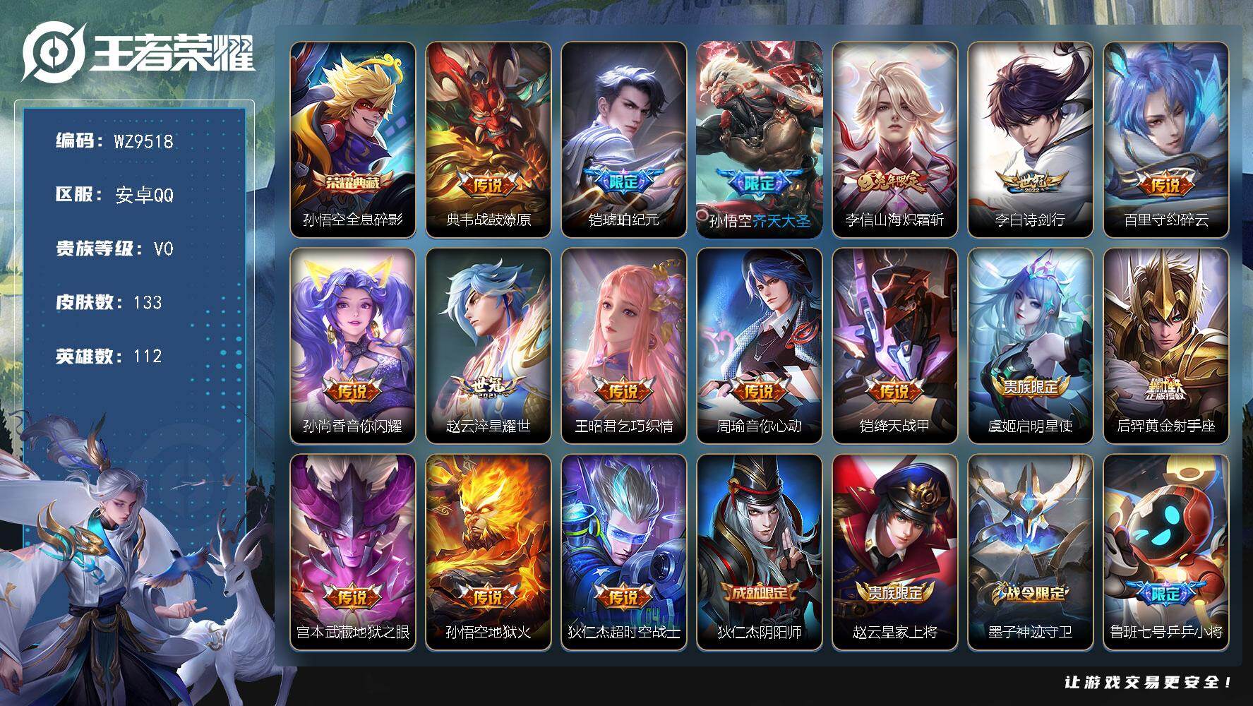 王者荣耀账号安卓QQ安卓Q-V0-秩序白银III段位-112英雄-133皮肤-1典藏皮肤-16传说-28史诗
【英雄全皮