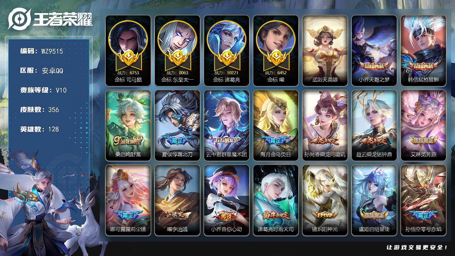 王者荣耀账号安卓QQ安卓Q-V10-尊贵铂金I段位-128英雄-356皮肤-2典藏皮肤-1典藏英雄-25传说-98史诗
