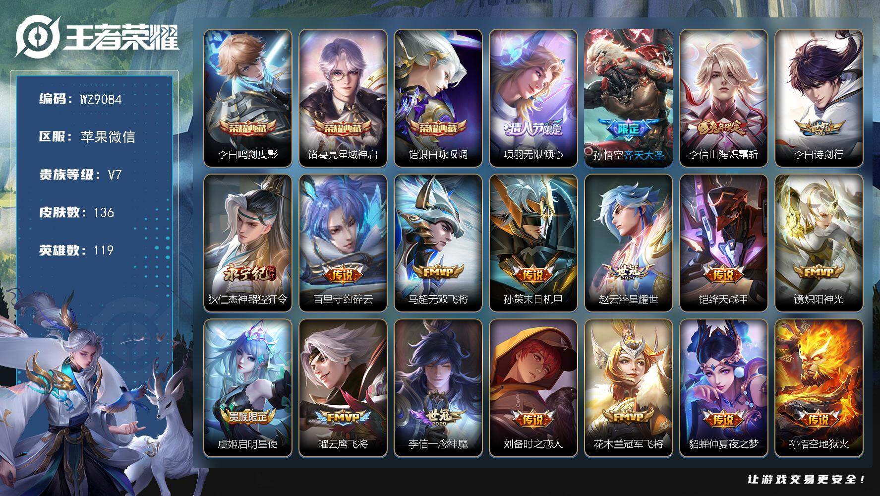 王者荣耀账号苹果VX119英雄-136皮肤-苹果WX-V7-尊贵铂金IV段位-119英雄-136皮肤-3典藏皮肤-18传