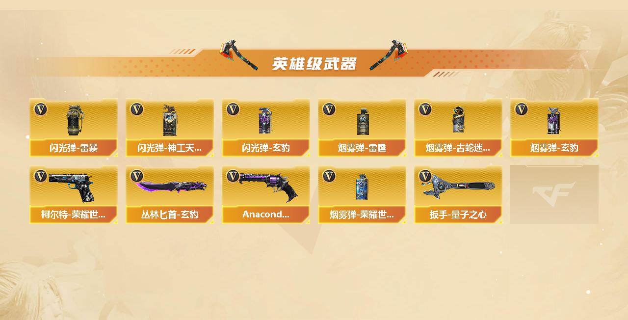 CFCMW446936穿越火线账号详情图4