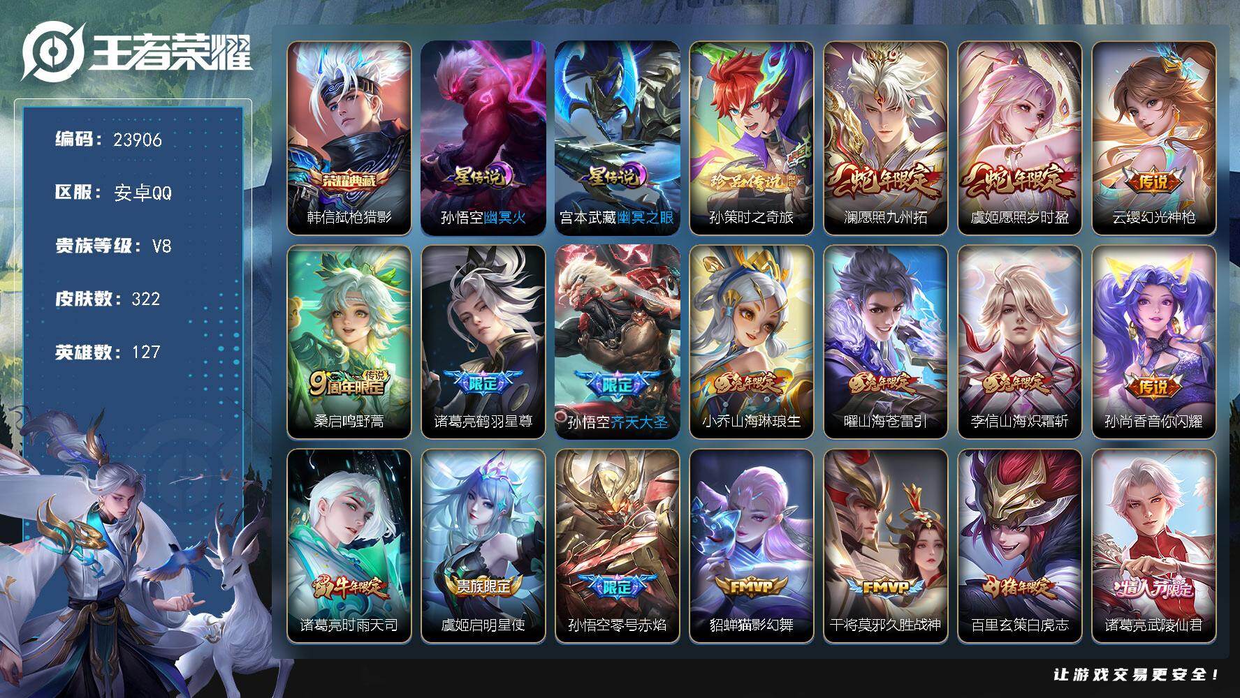 王者荣耀账号安卓QQ可换绑【高性价比·韩信典藏·孙策珍品·白虎志·凤求凰·天魔缭乱·时雨天司·兔年全套·神威·青龙志·多传说限定号】3818星币 6按键，2星传说，14王者印记，满级铭文，可二次CD17451，安卓Q-