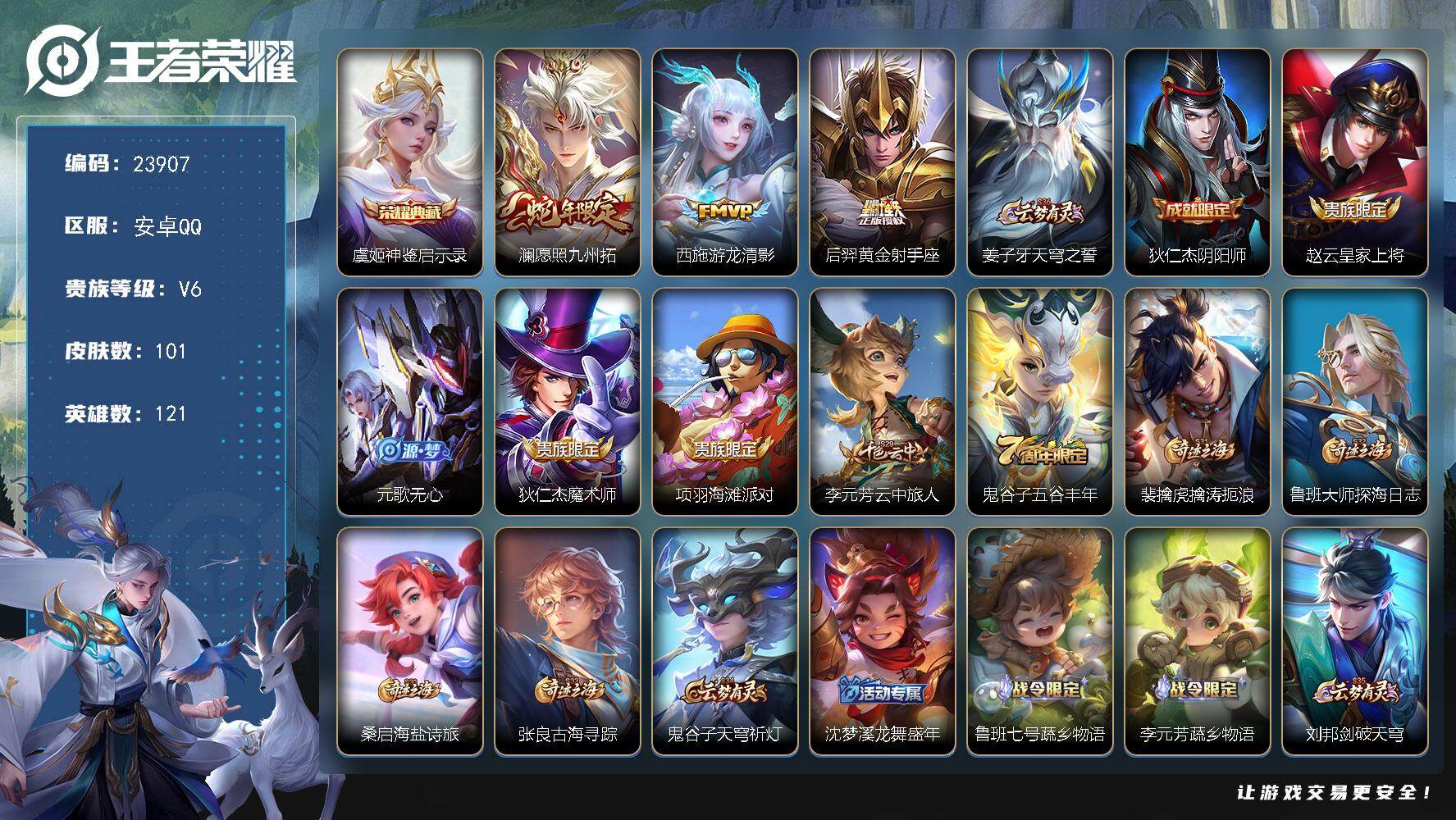 王者荣耀账号安卓QQ可换绑【高性价比·虞姬典藏·蛇年澜·后羿黄金射手座】2按键 4王者印记 五级铭文120 可二次CD17452 安卓Q-V6-101皮肤-1典藏皮肤-3传说-26史诗【荣耀典藏】：虞姬神鉴启示录【传说