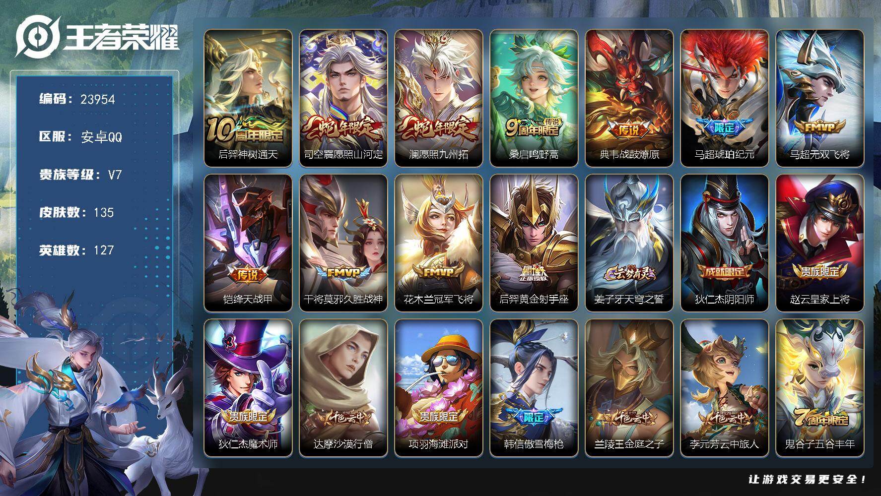 王者荣耀账号安卓QQ可换绑【捡漏高性价比·蛇年澜司空震·马超琥珀纪元·傲雪梅枪·7按键】钱包无法注销介意勿拍 7按键 3王者印记 140五级铭文 可二次CD17455 安卓Q-V7-135皮肤-11传说-30史诗
【英